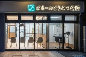 動物病院/大阪府大阪市